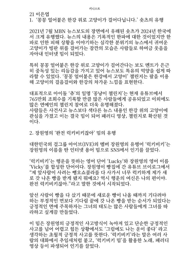 2024 충남대 언론정보학과 학술지 96페이지