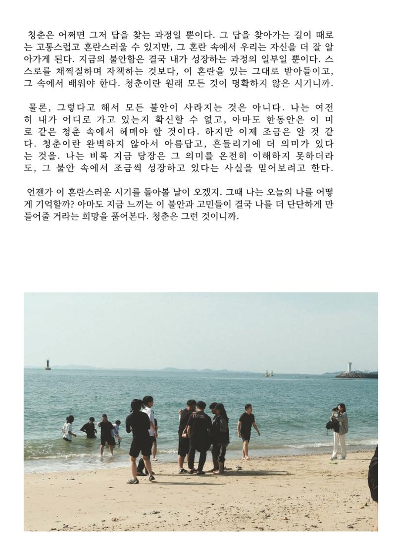 2024 충남대 언론정보학과 학술지 13페이지