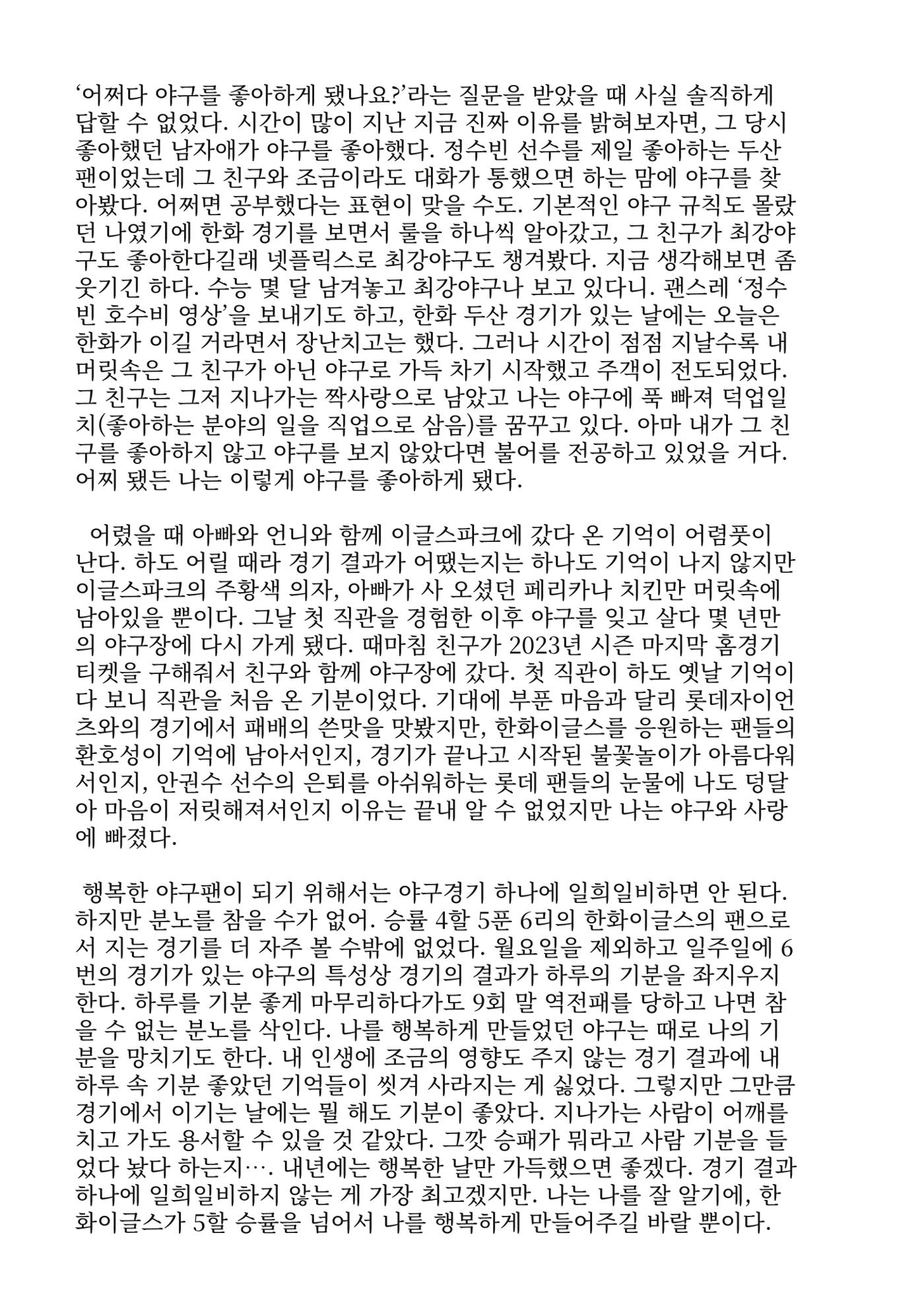 2024 충남대 언론정보학과 학술지 63페이지