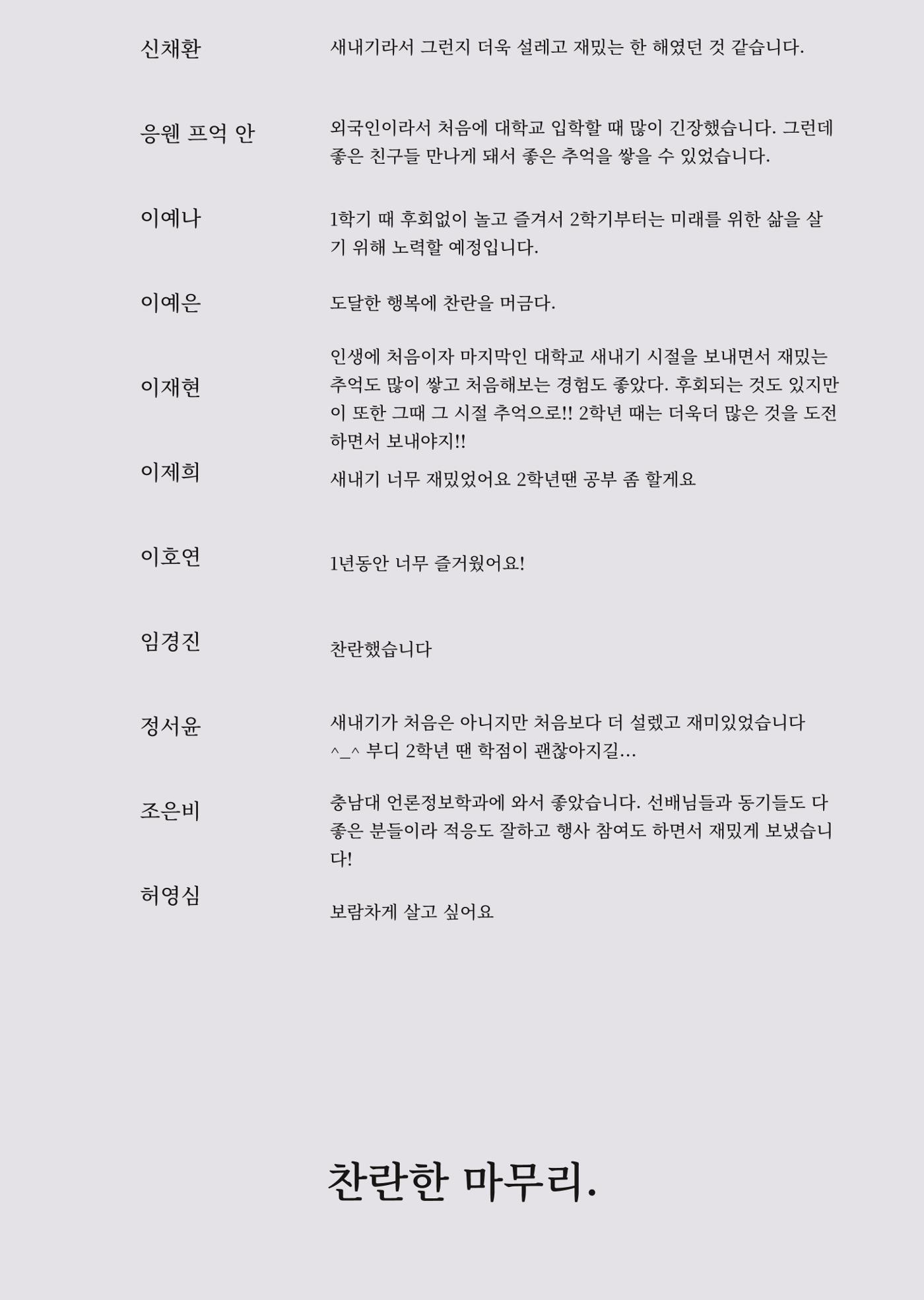 2024 충남대 언론정보학과 학술지 112페이지
