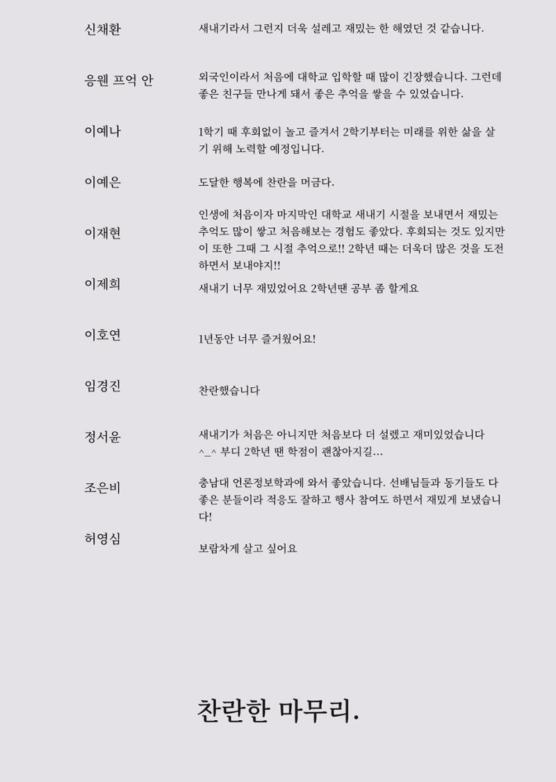 2024 충남대 언론정보학과 학술지 112페이지