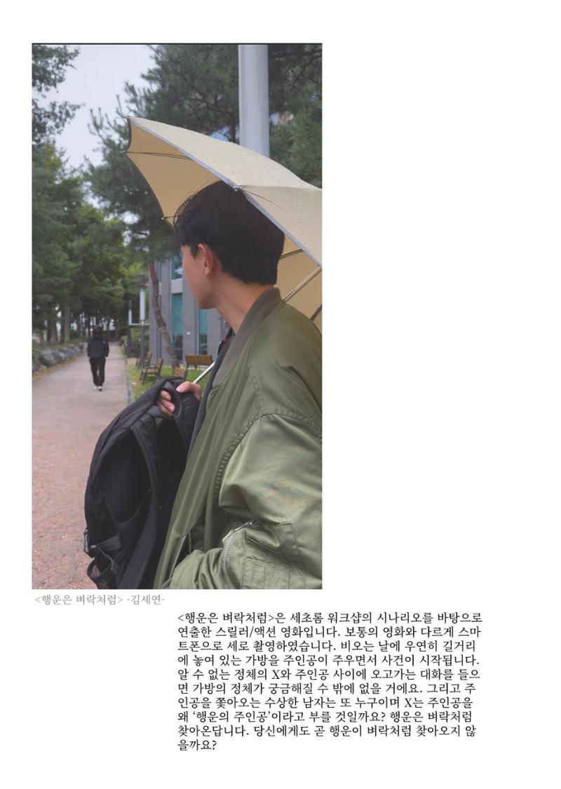 2024 충남대 언론정보학과 학술지 79페이지