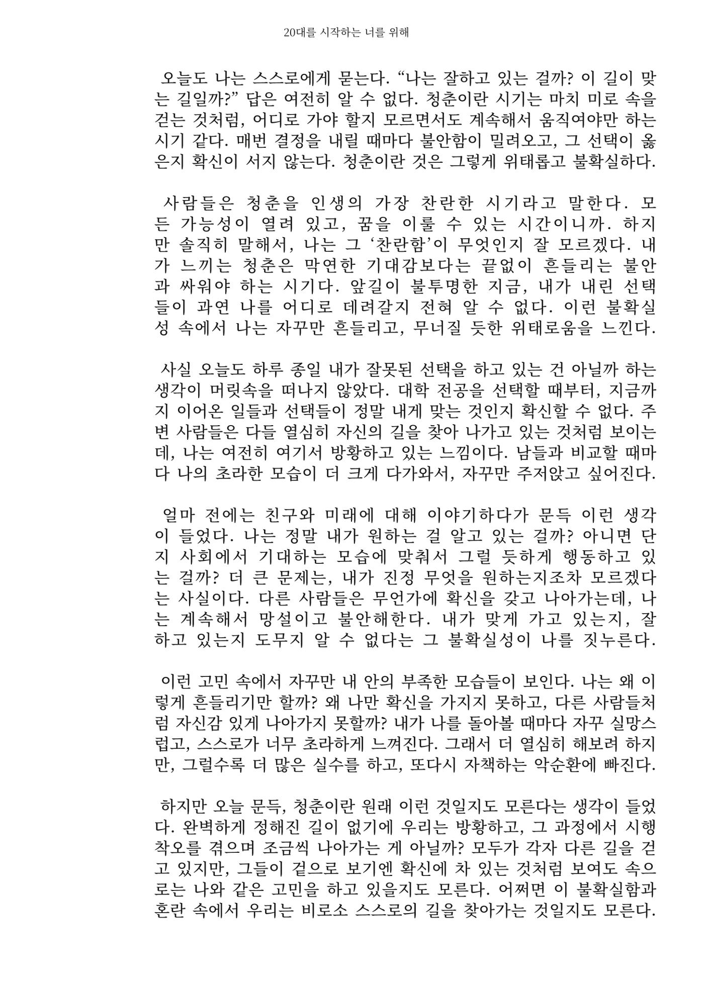 2024 충남대 언론정보학과 학술지 12페이지