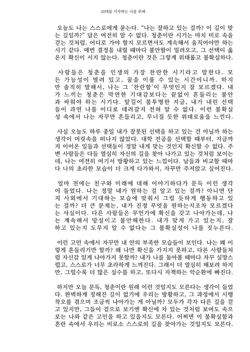 2024 충남대 언론정보학과 학술지 12페이지