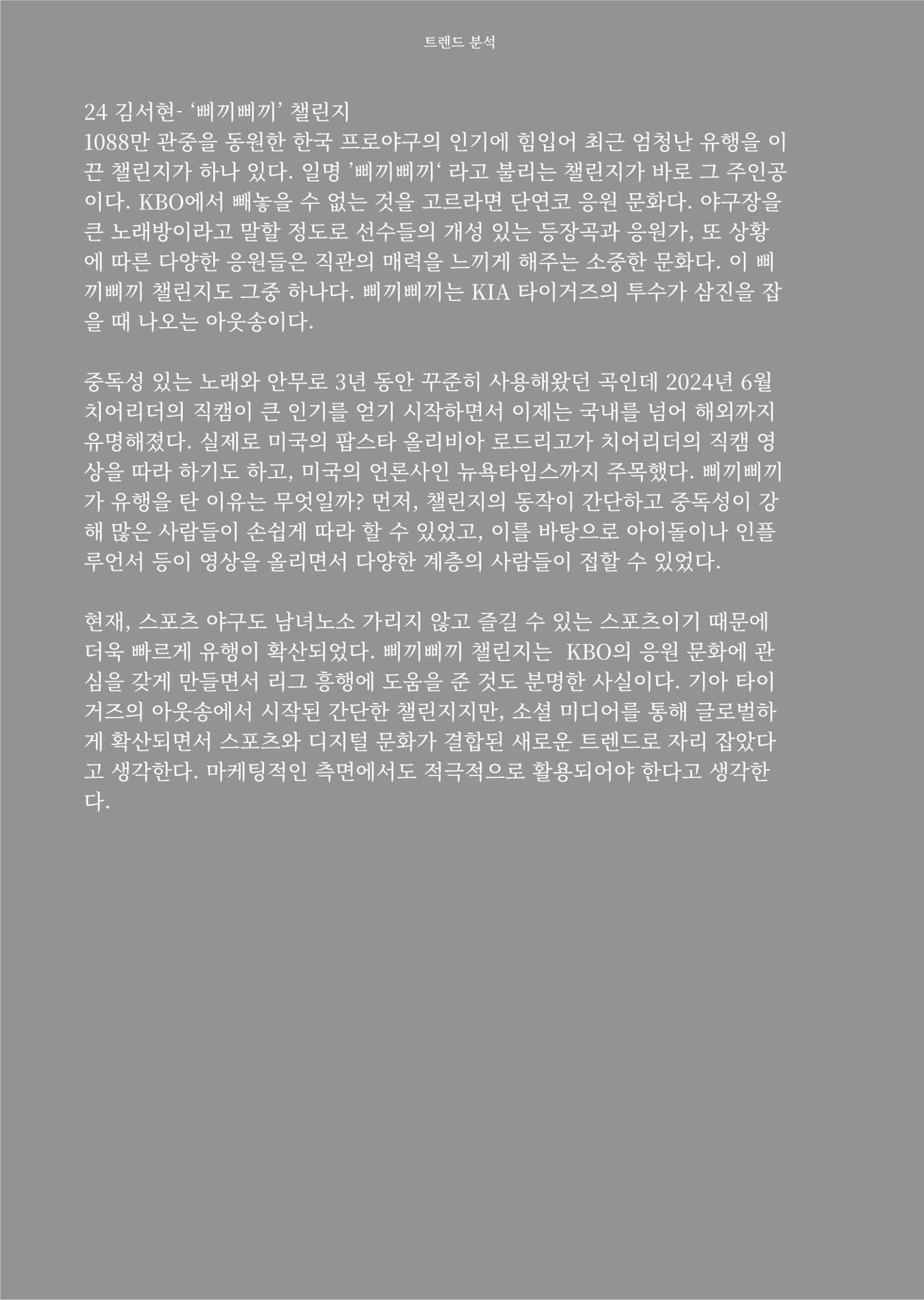 2024 충남대 언론정보학과 학술지 97페이지