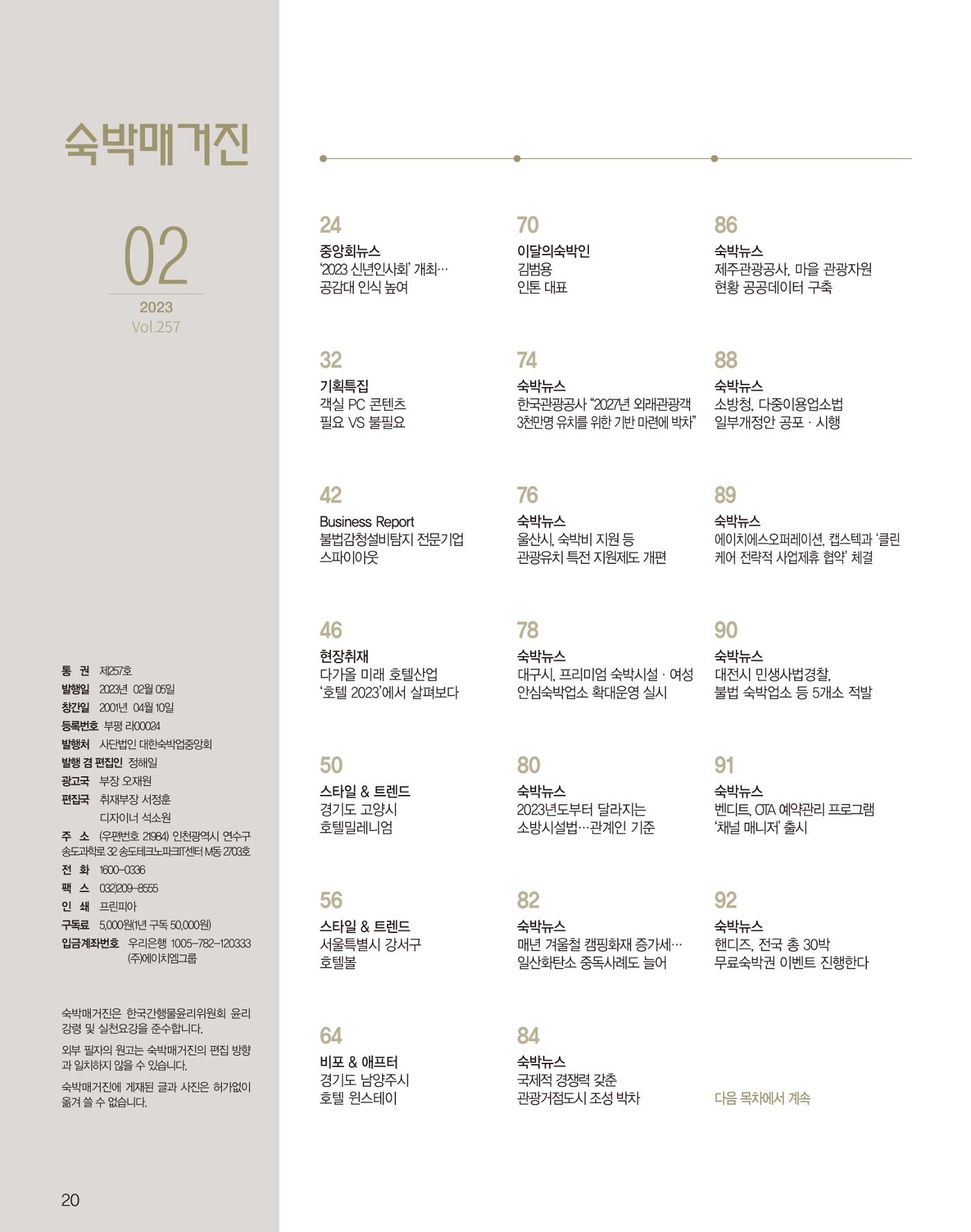 숙박매거진 2024. 02. 21페이지
