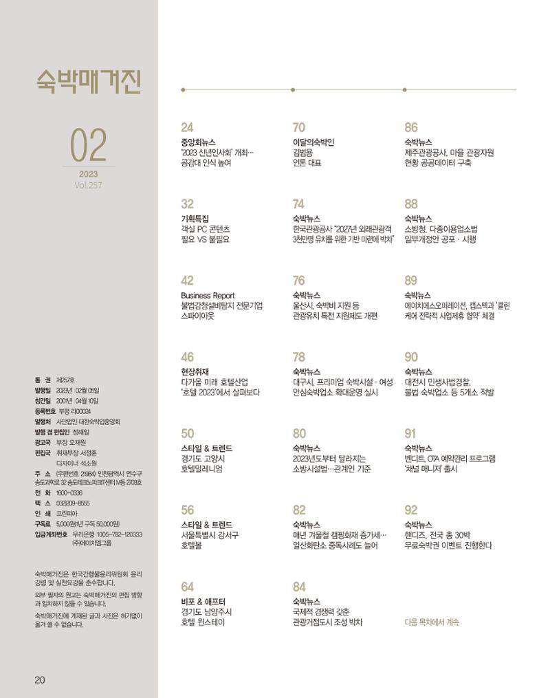 숙박매거진 2024. 02. 21페이지