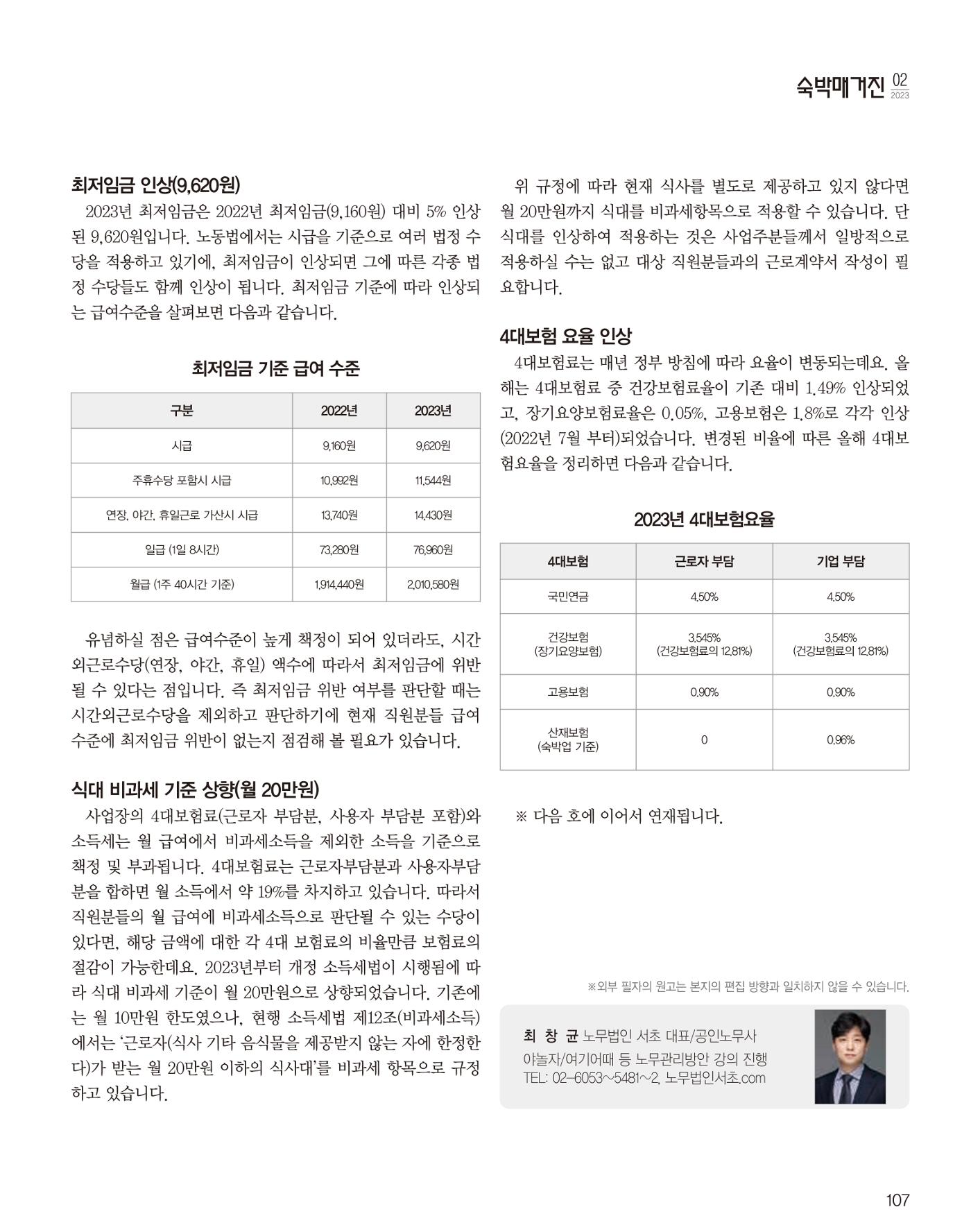 숙박매거진 2024. 02. 108페이지