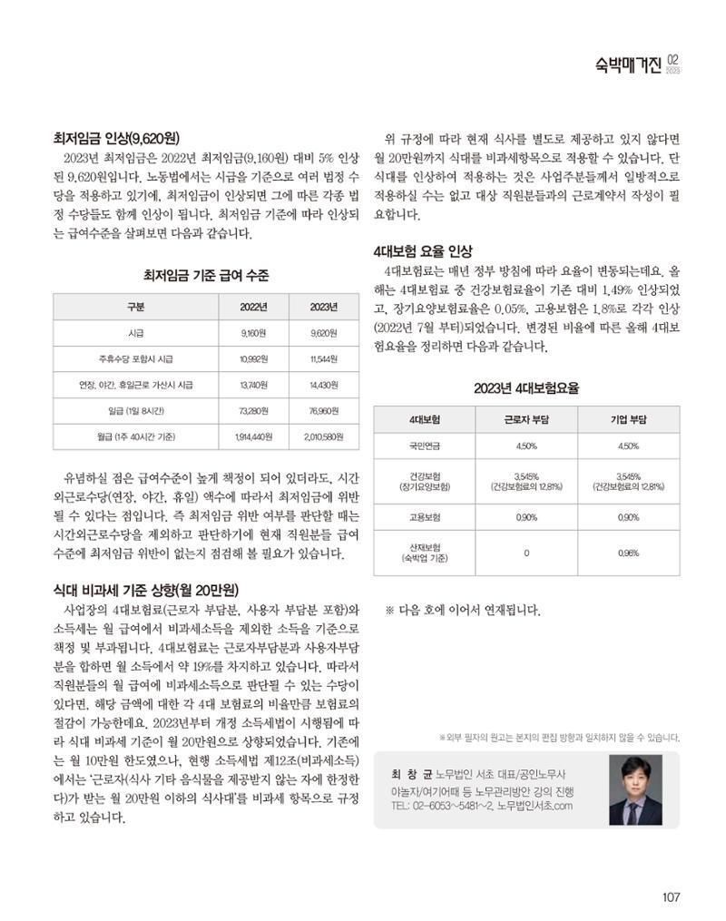 숙박매거진 2024. 02. 108페이지