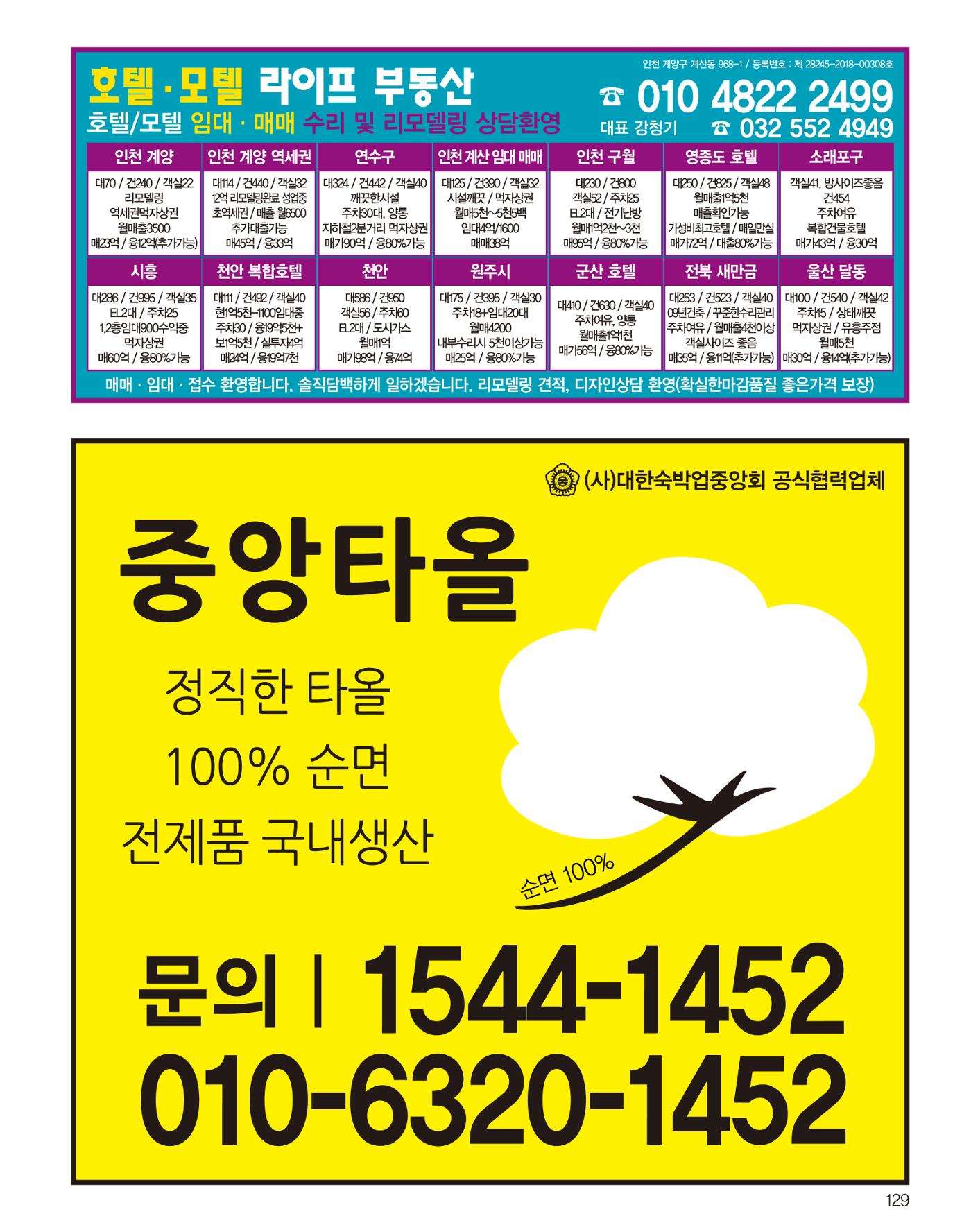 숙박매거진 2024. 02. 130페이지
