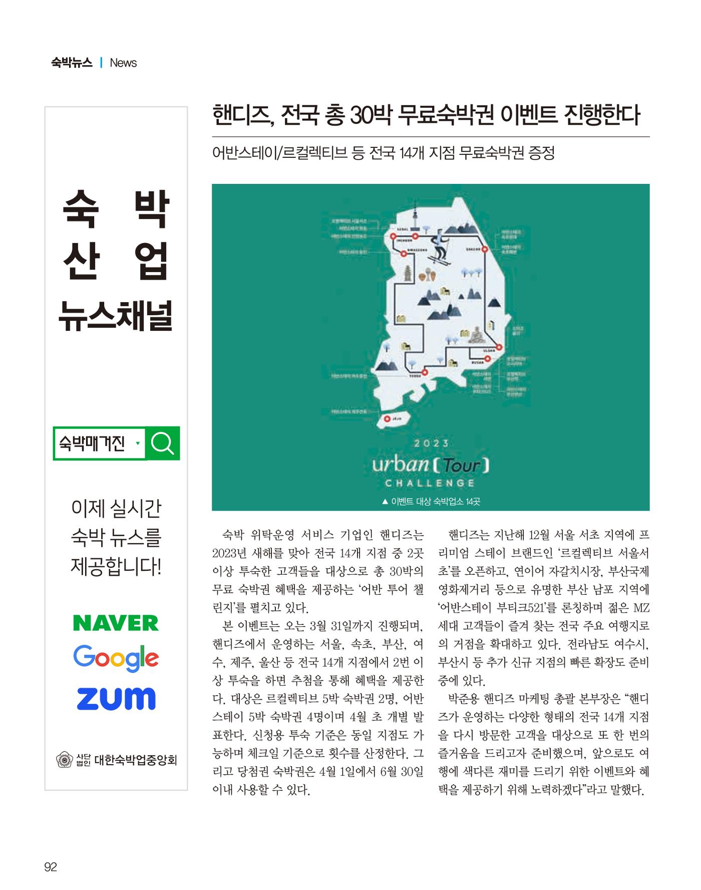 숙박매거진 2024. 02. 93페이지