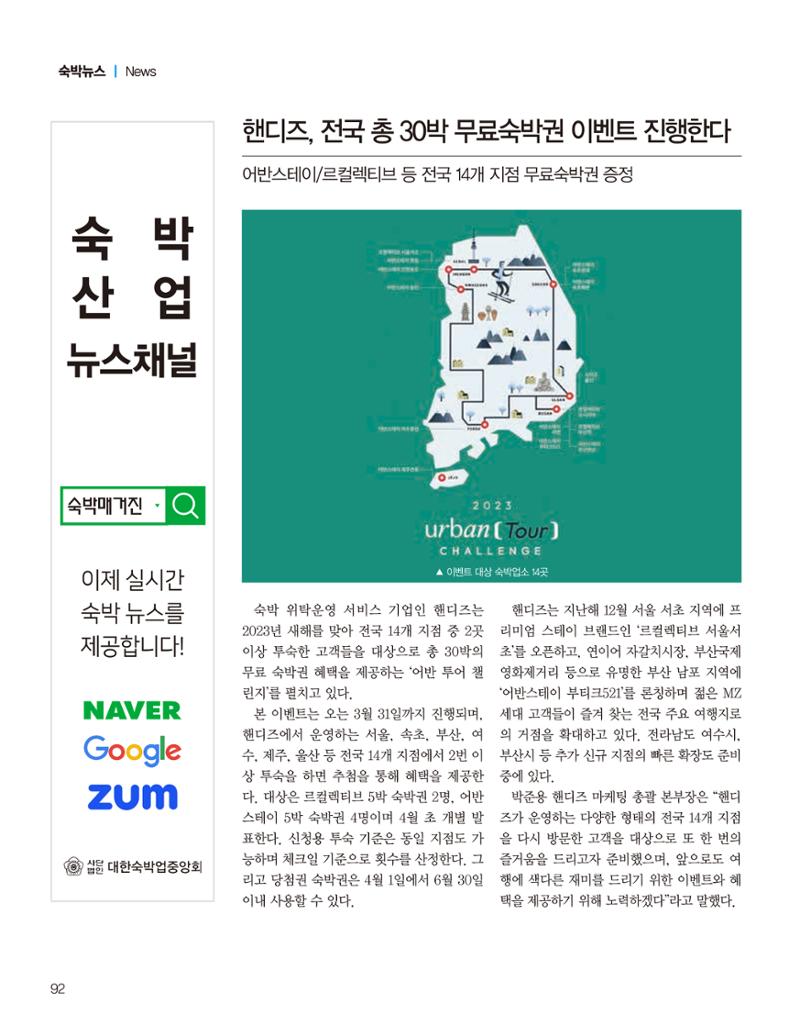 숙박매거진 2024. 02. 93페이지