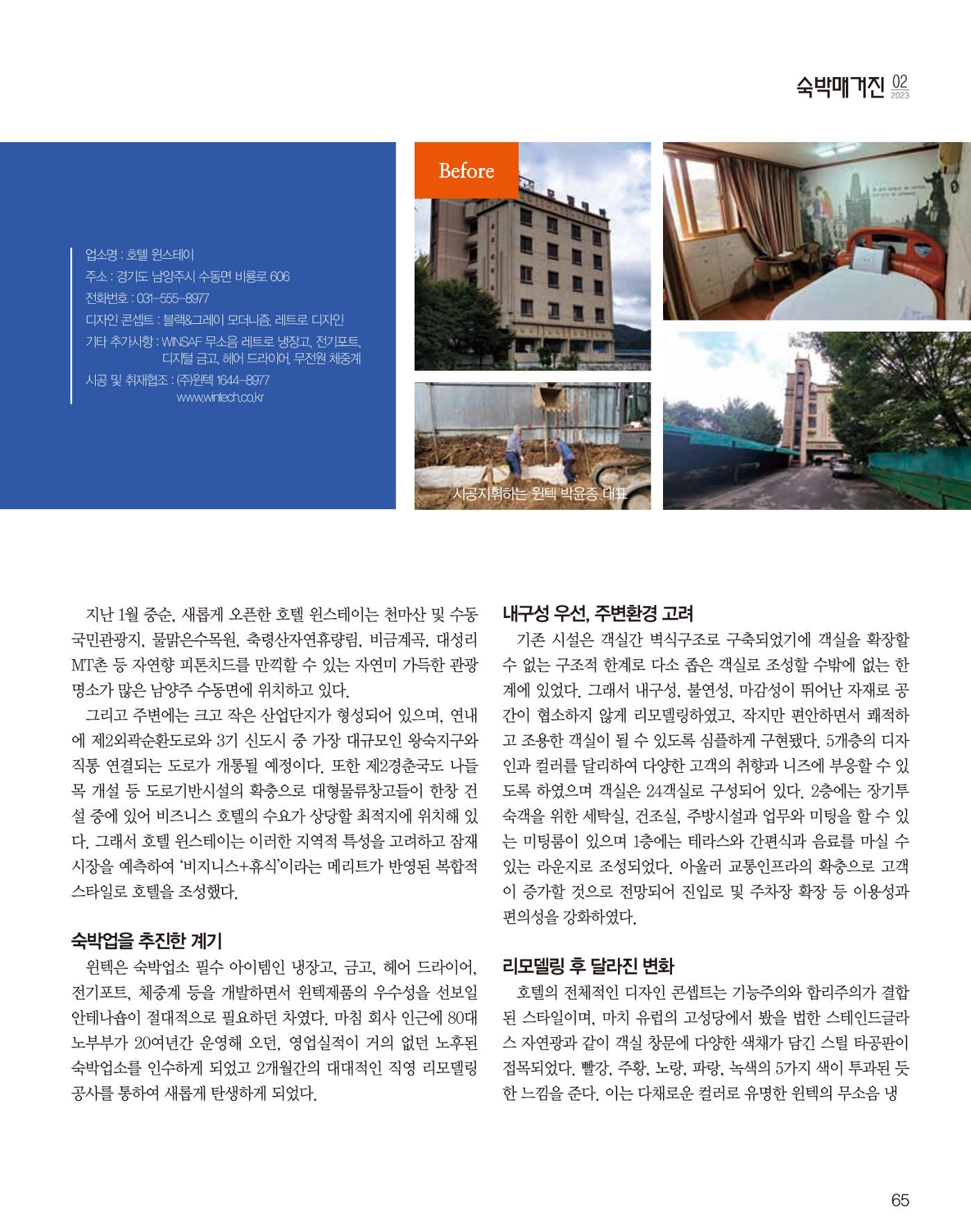 숙박매거진 2024. 02. 66페이지