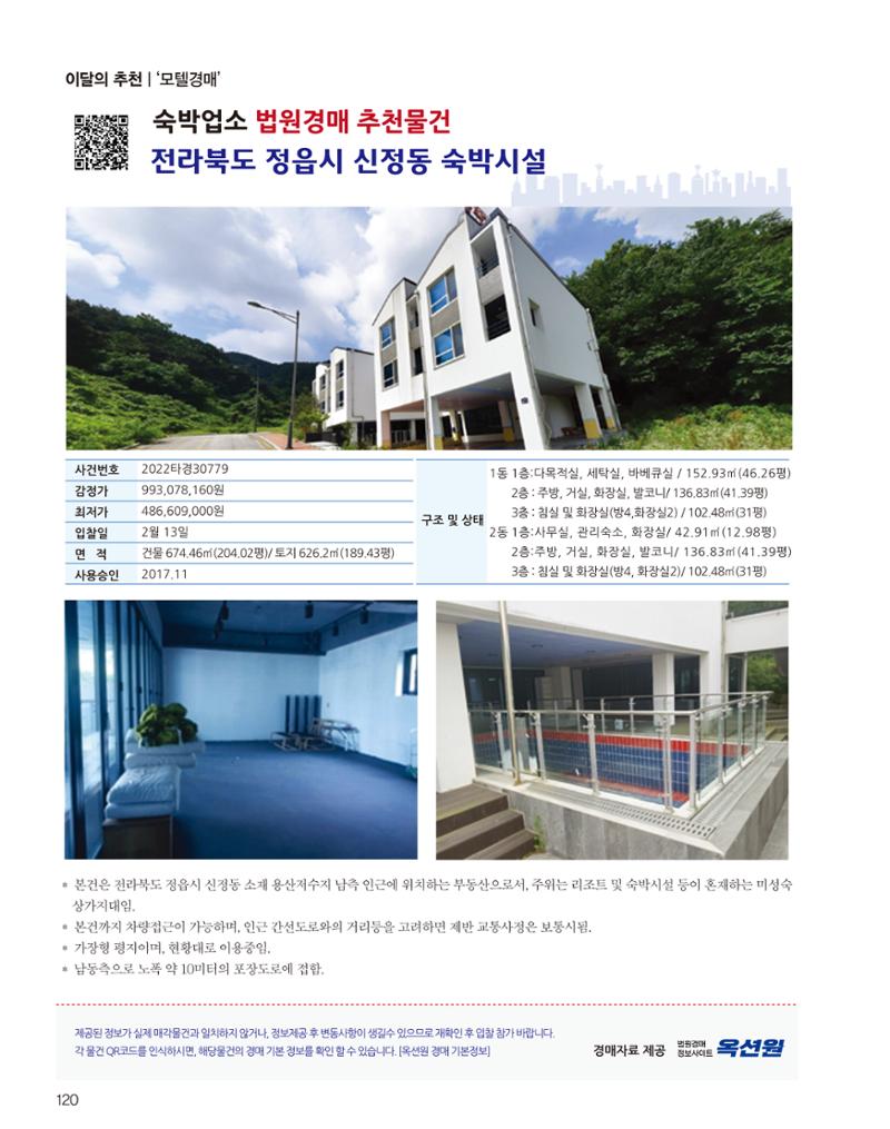 숙박매거진 2024. 02. 121페이지