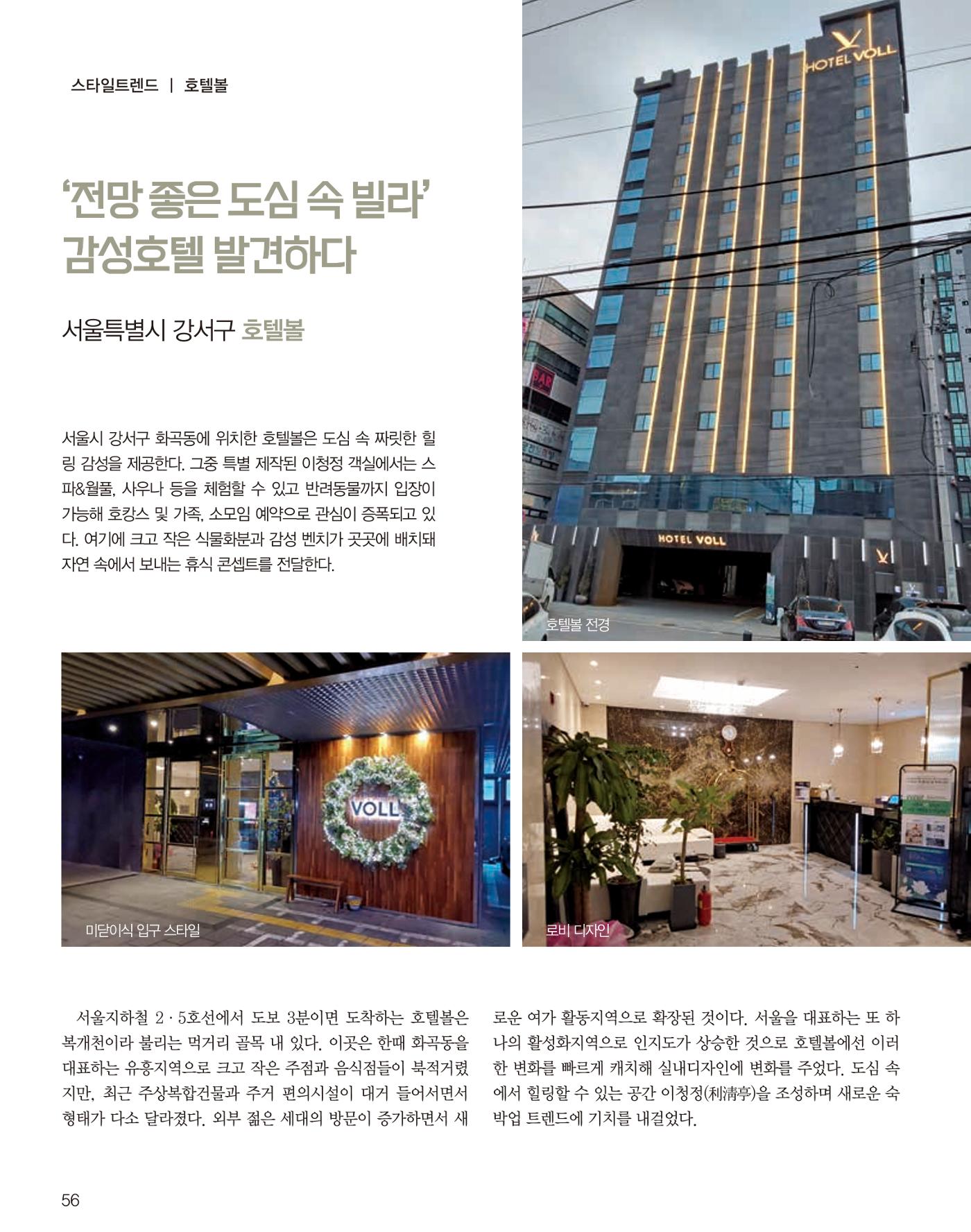 숙박매거진 2024. 02. 57페이지