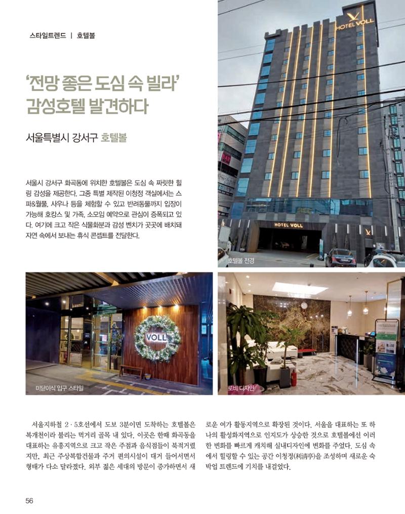 숙박매거진 2024. 02. 57페이지