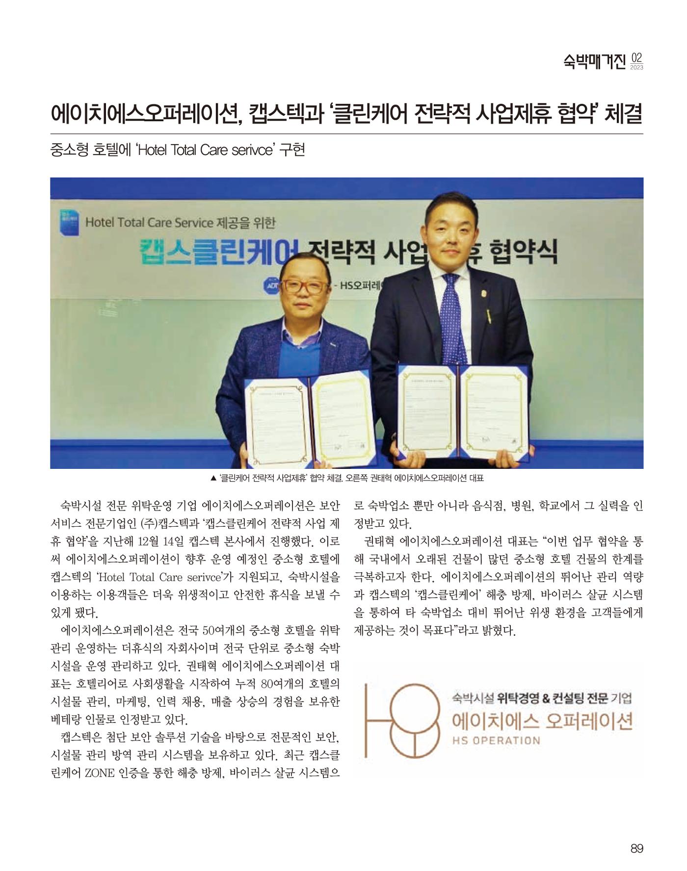 숙박매거진 2024. 02. 90페이지