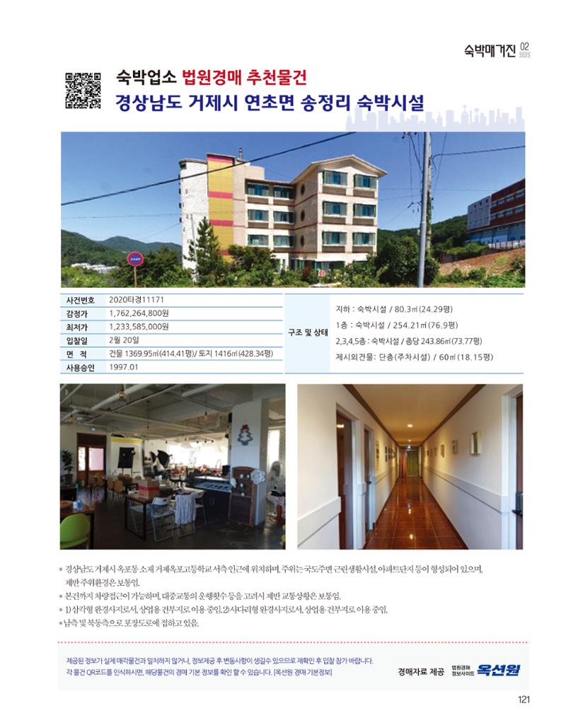 숙박매거진 2024. 02. 122페이지