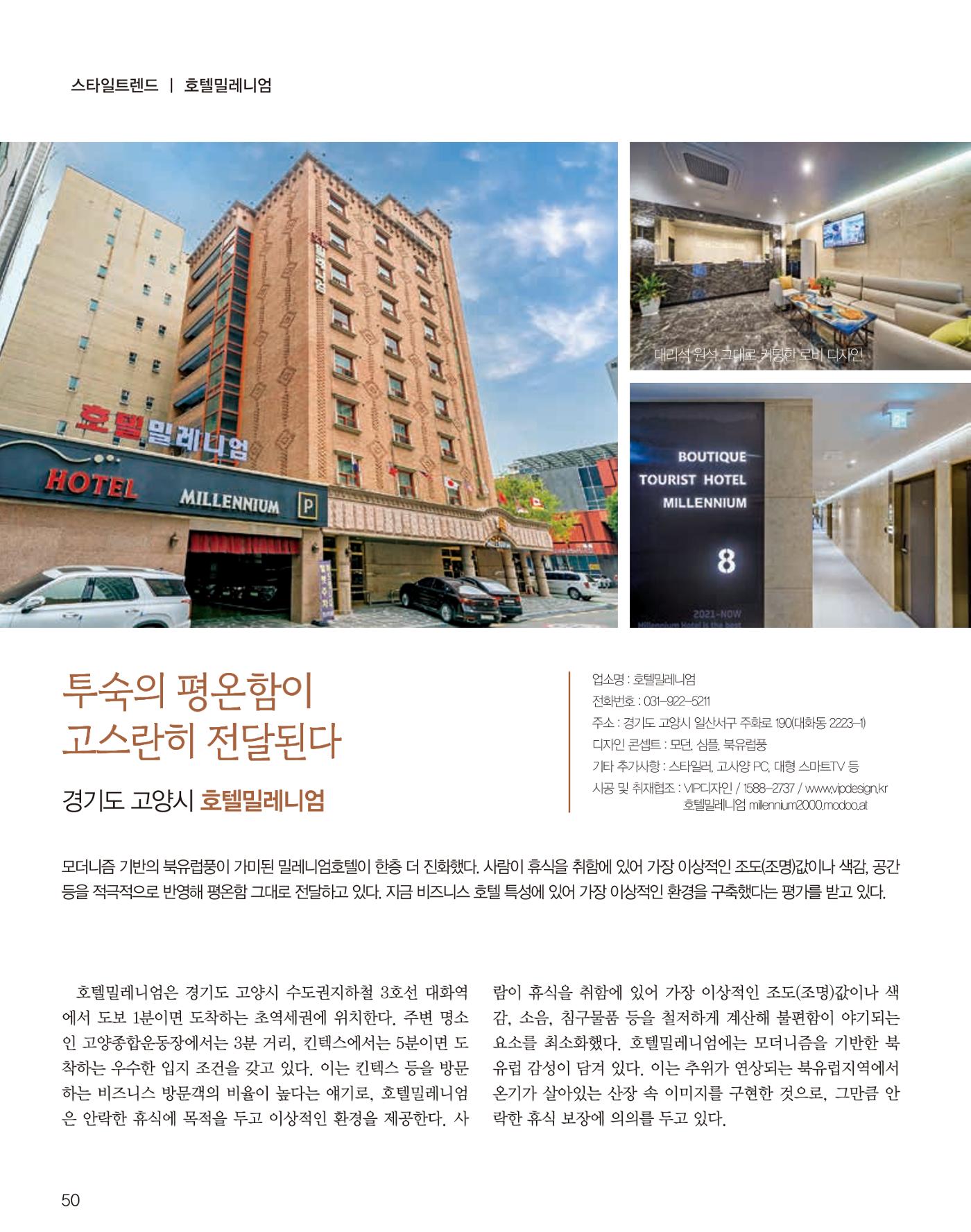 숙박매거진 2024. 02. 51페이지