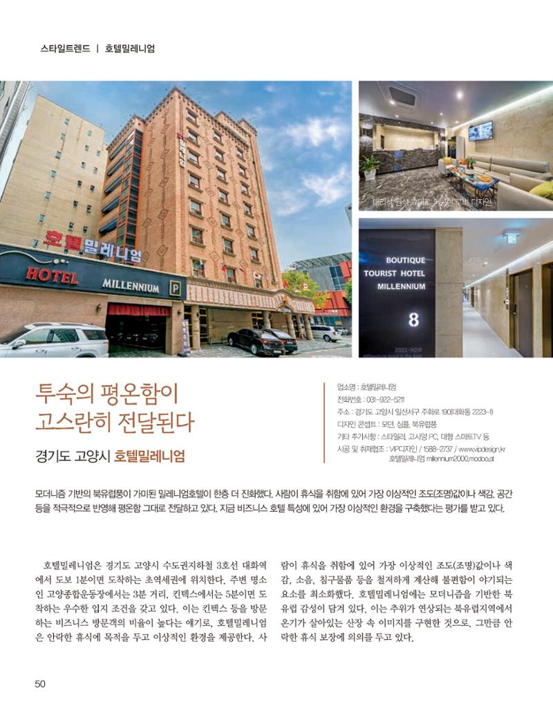 숙박매거진 2024. 02. 51페이지