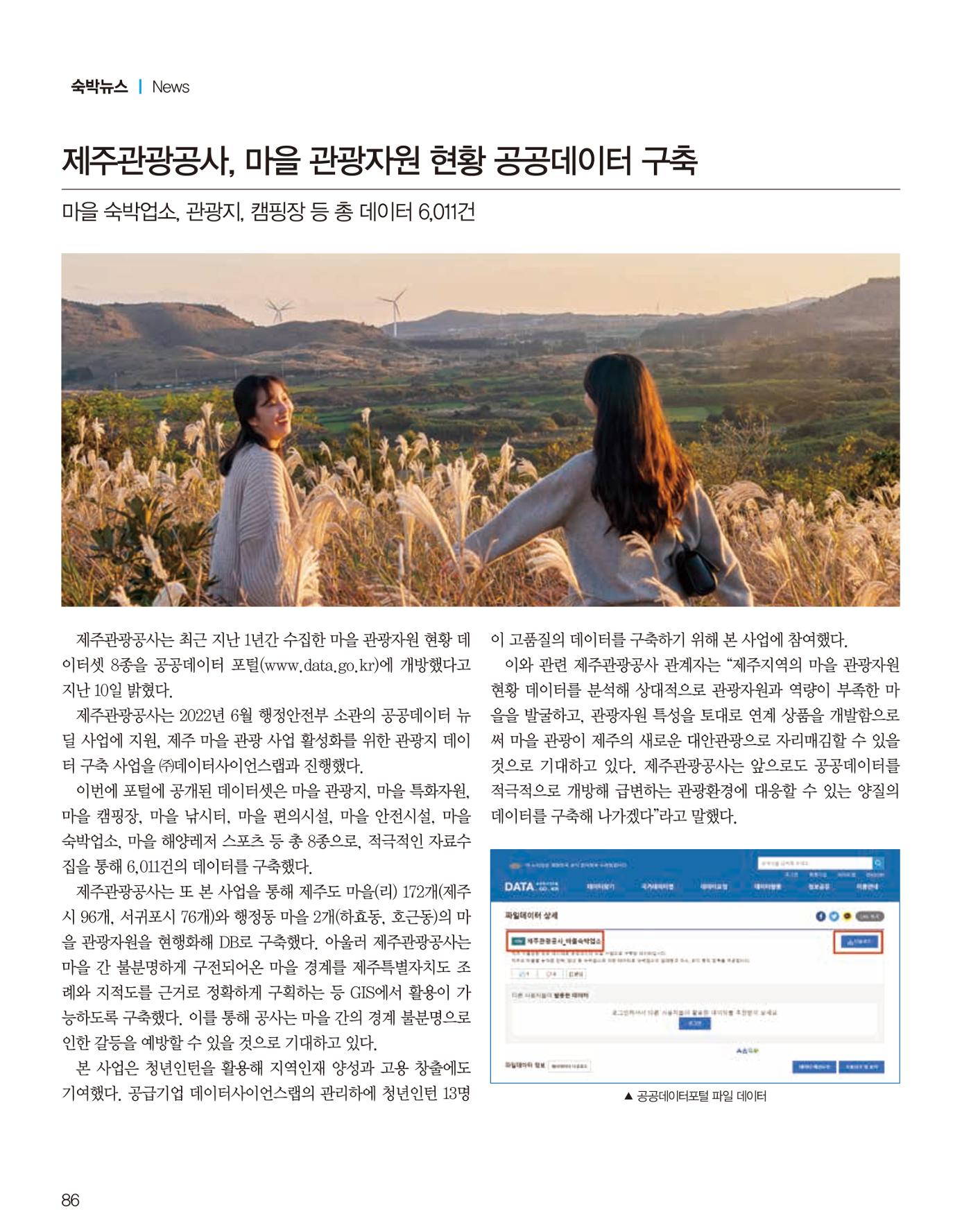 숙박매거진 2024. 02. 87페이지