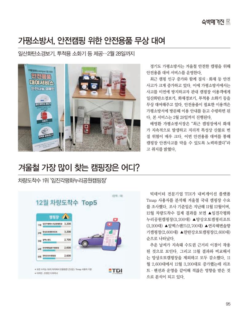숙박매거진 2024. 02. 96페이지