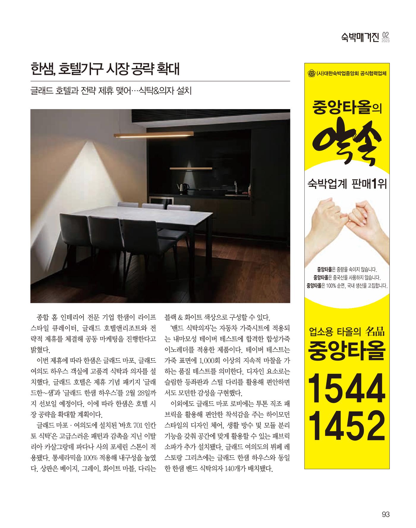 숙박매거진 2024. 02. 94페이지
