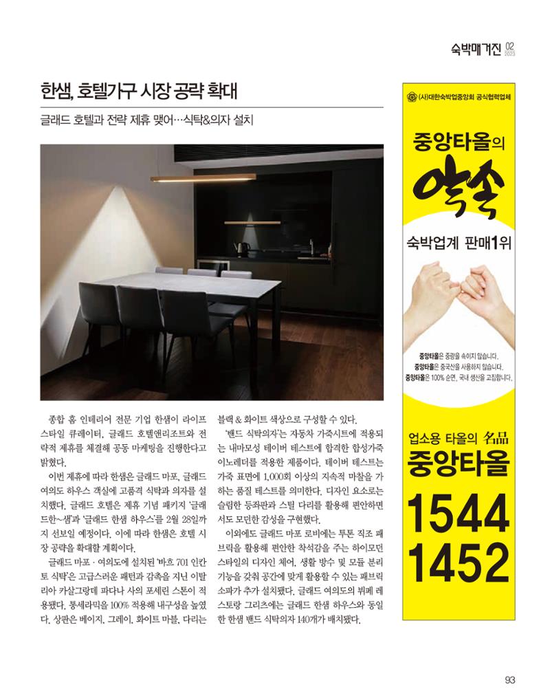 숙박매거진 2024. 02. 94페이지