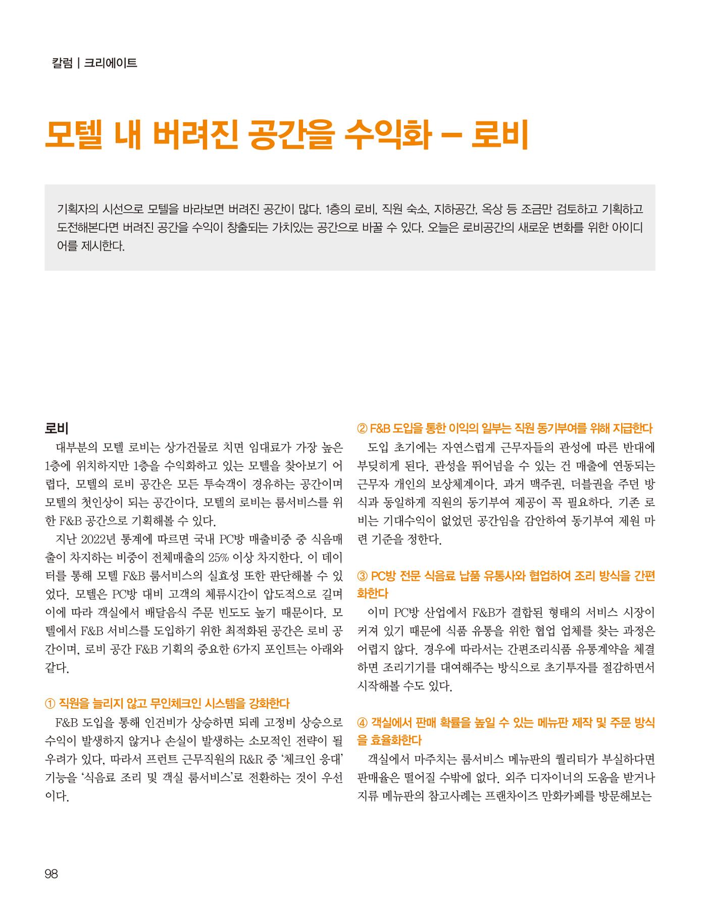 숙박매거진 2024. 02. 99페이지