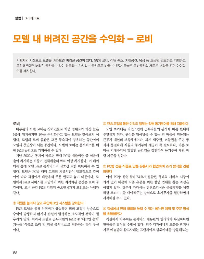 숙박매거진 2024. 02. 99페이지