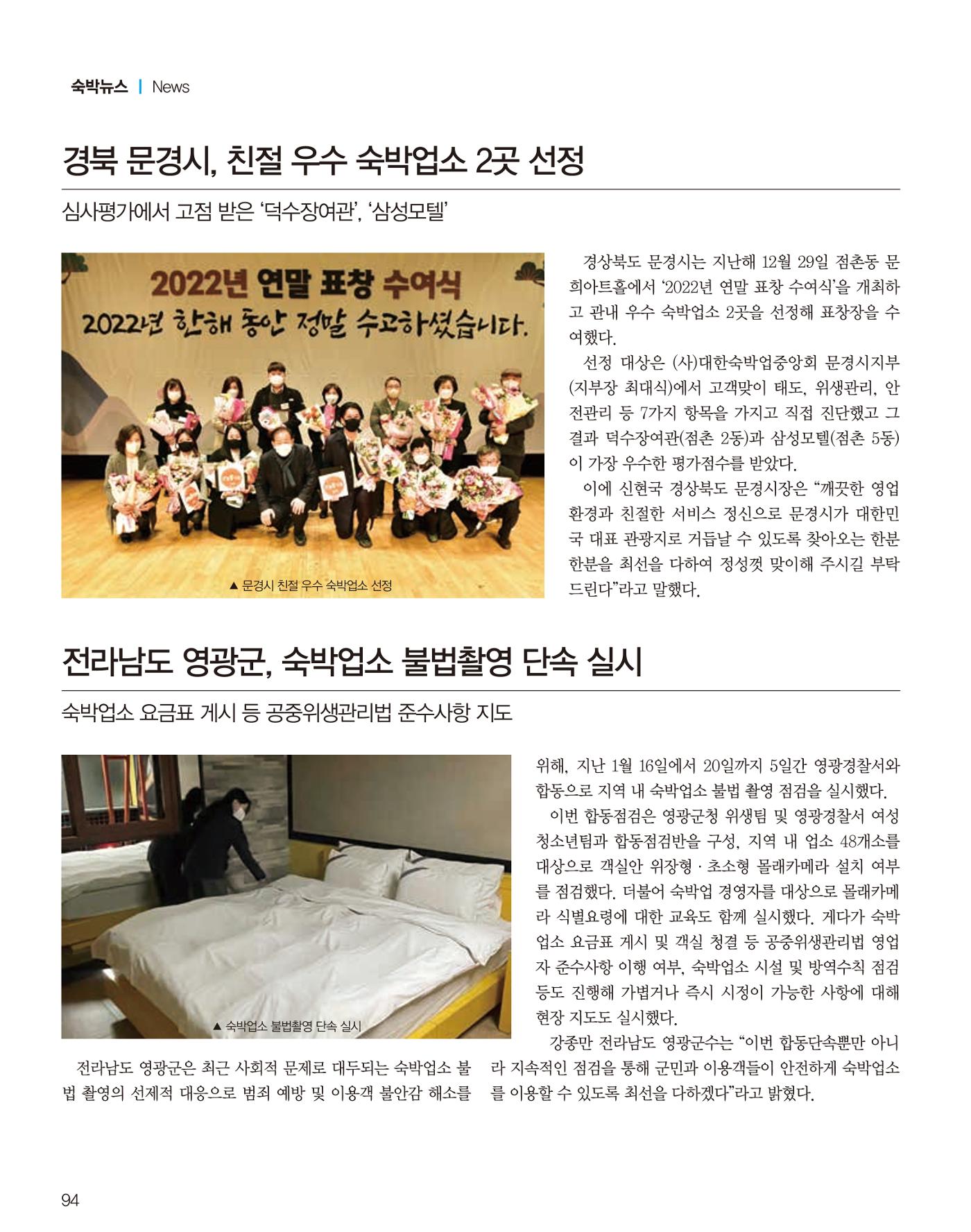숙박매거진 2024. 02. 95페이지