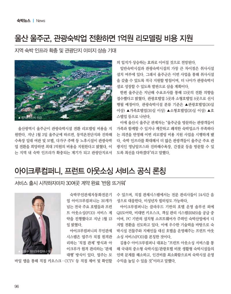 숙박매거진 2024. 02. 97페이지