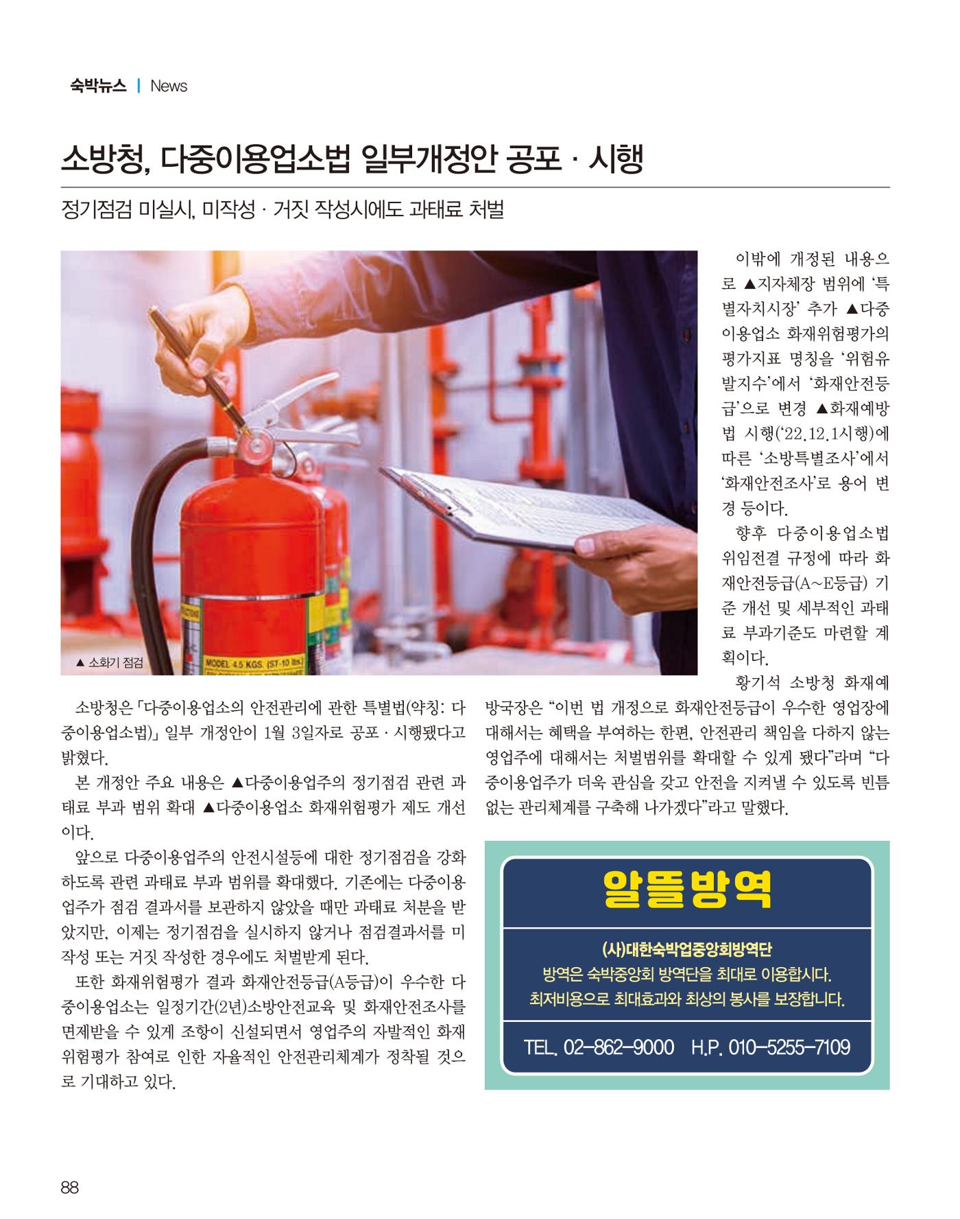 숙박매거진 2024. 02. 89페이지