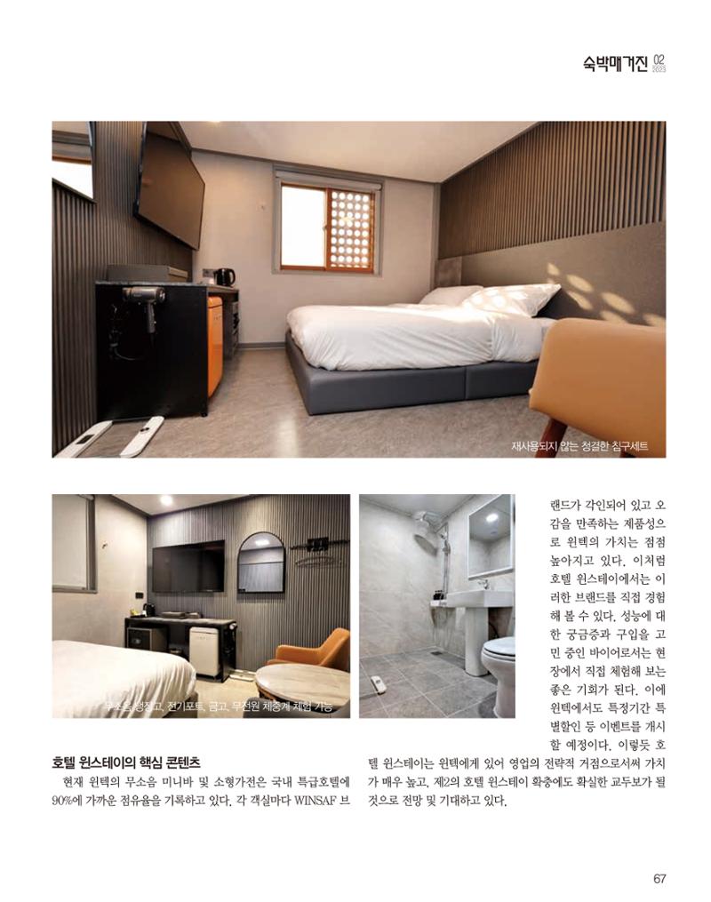 숙박매거진 2024. 02. 68페이지
