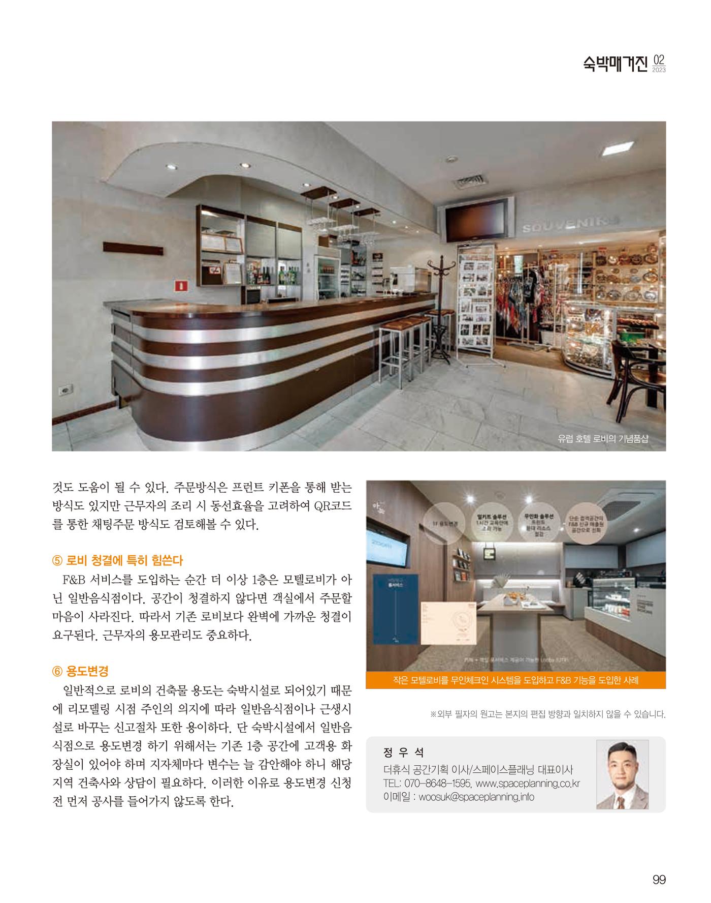 숙박매거진 2024. 02. 100페이지