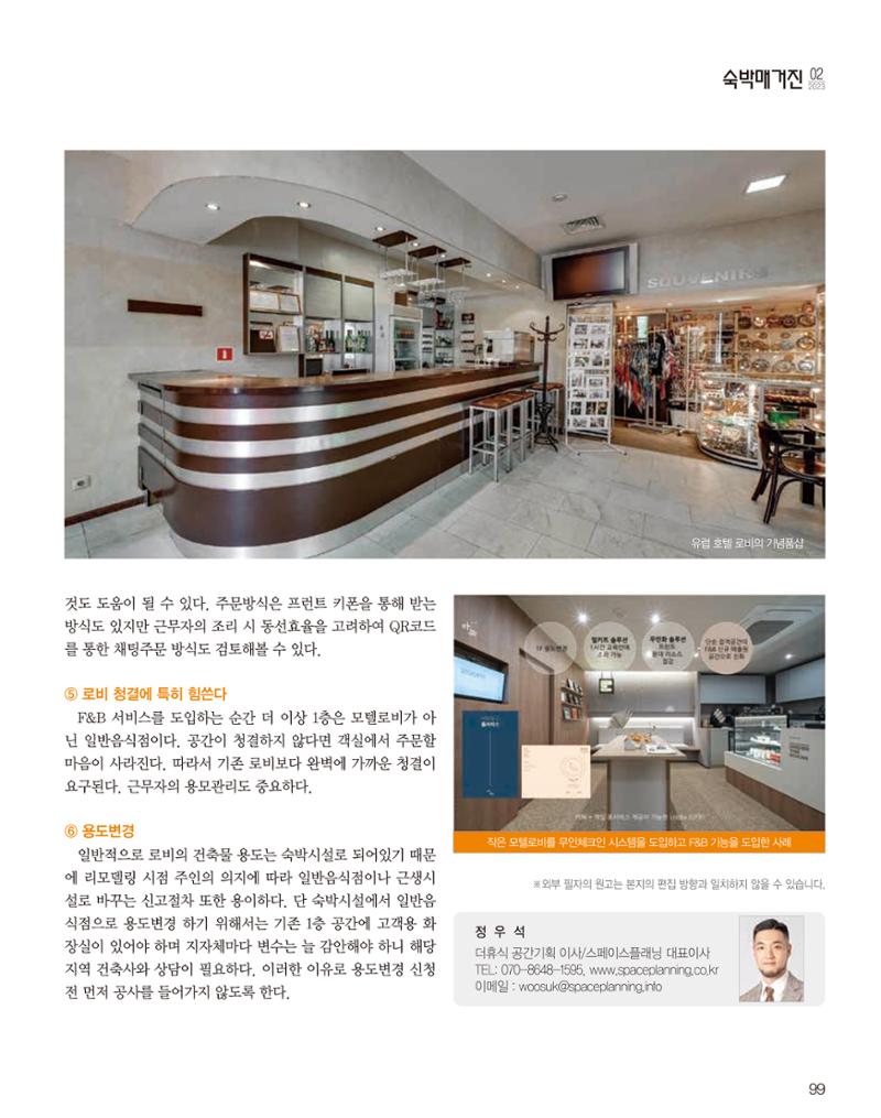 숙박매거진 2024. 02. 100페이지