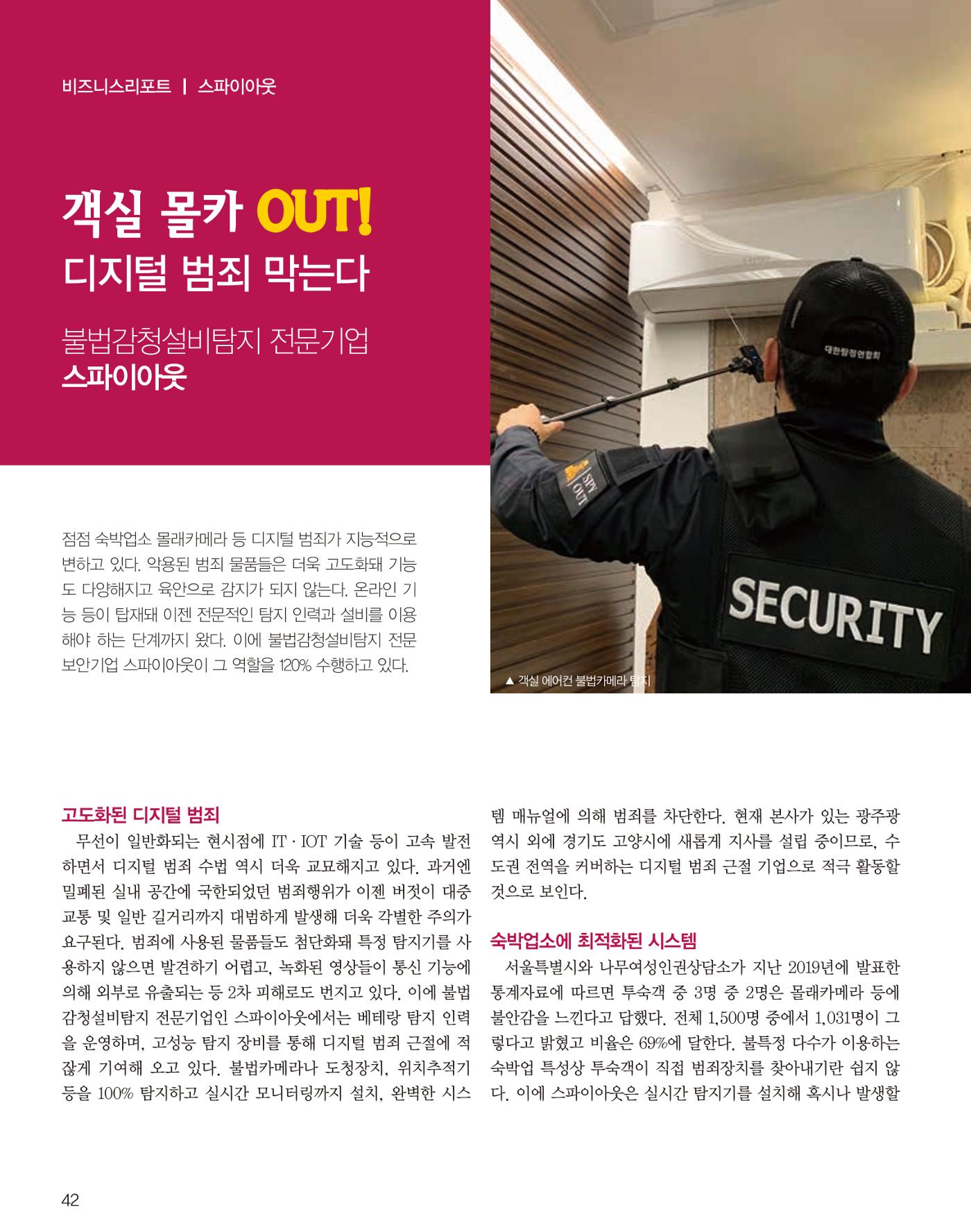 숙박매거진 2024. 02. 43페이지