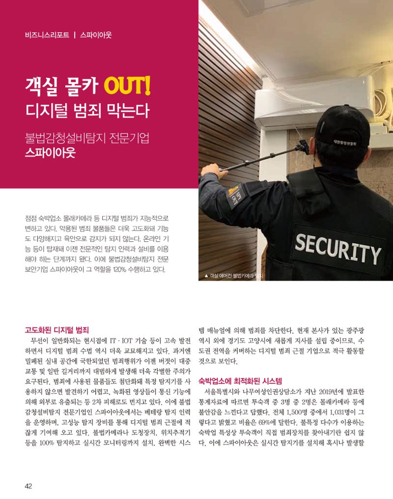 숙박매거진 2024. 02. 43페이지