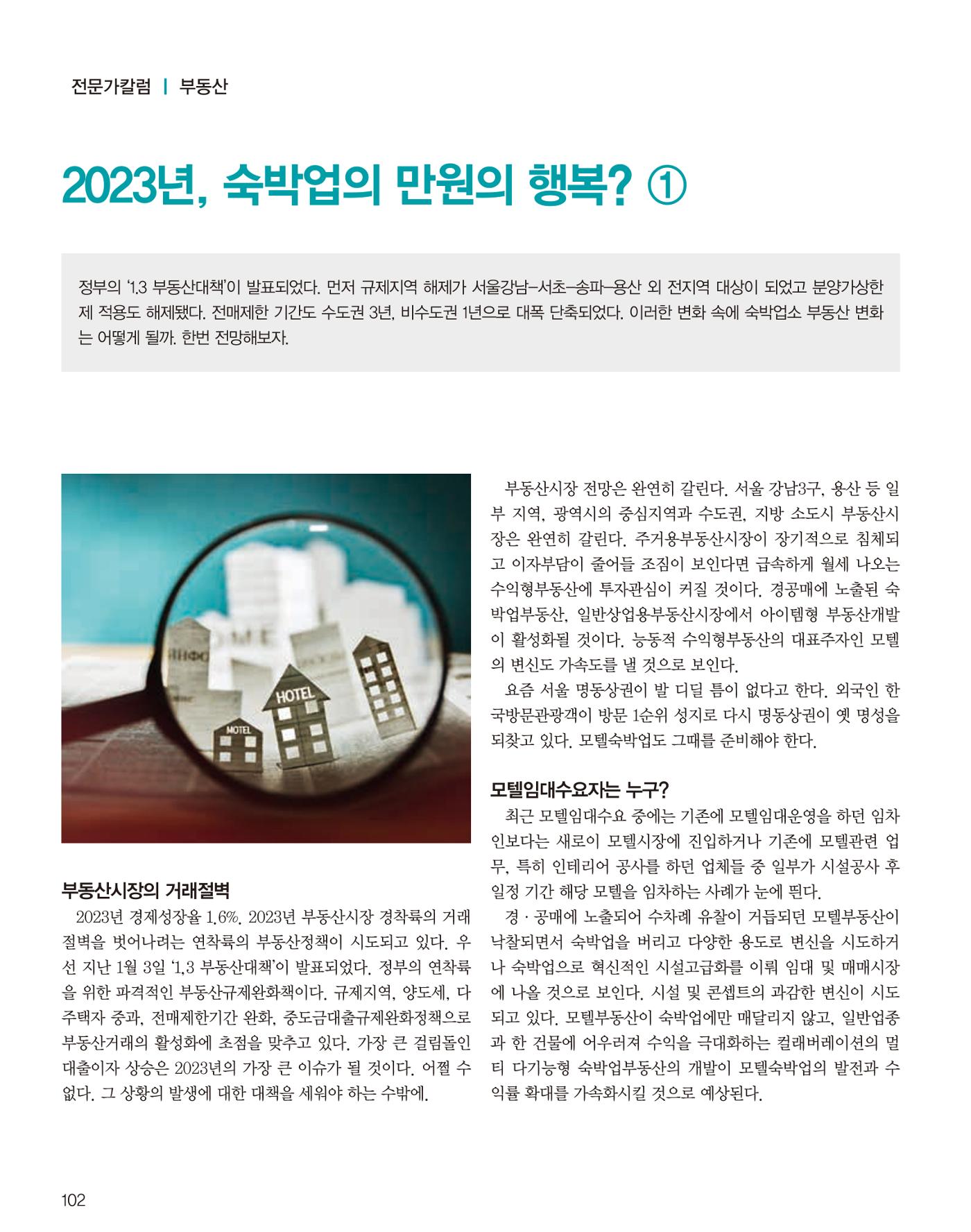 숙박매거진 2024. 02. 103페이지