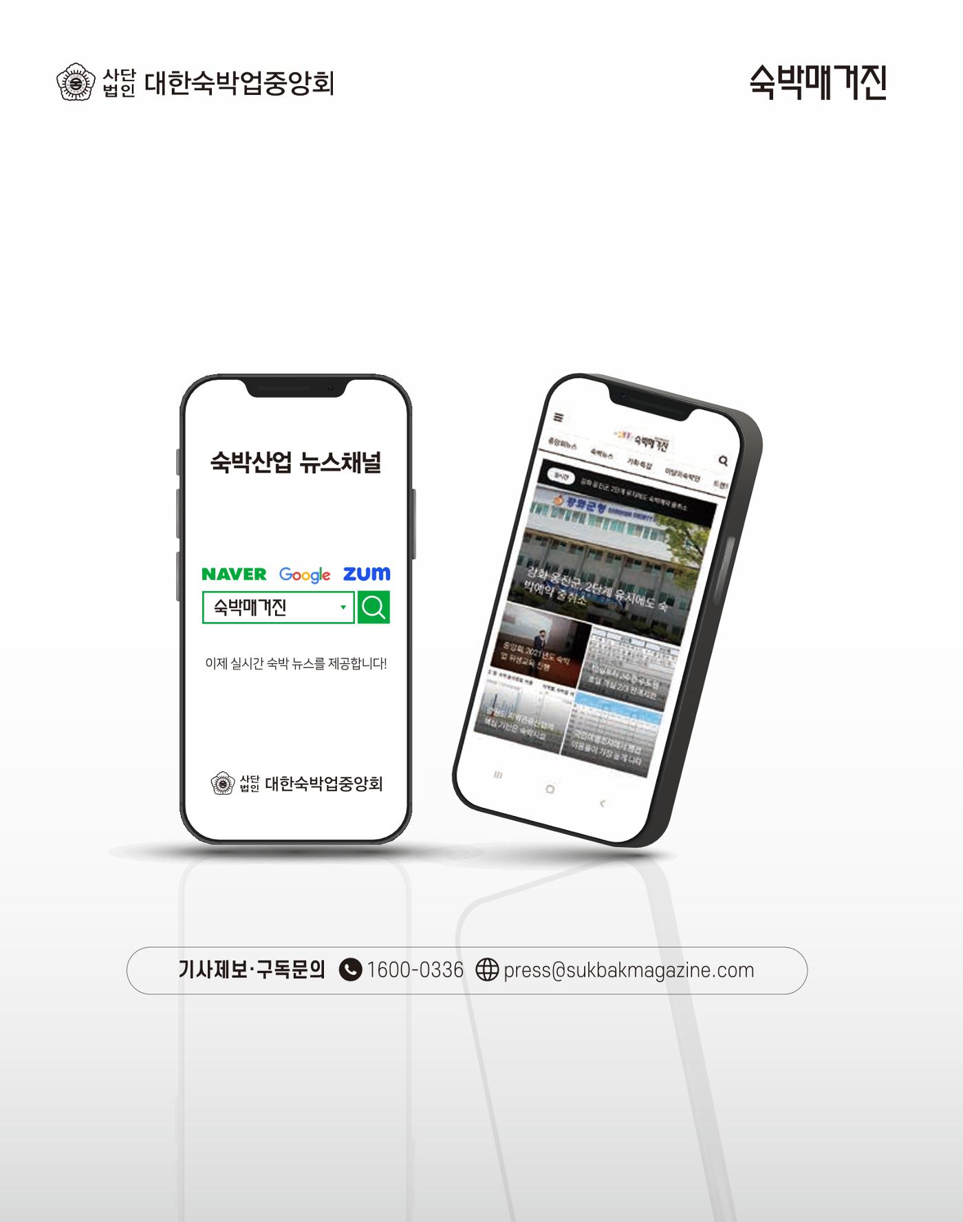 숙박매거진 2024. 02. 35페이지
