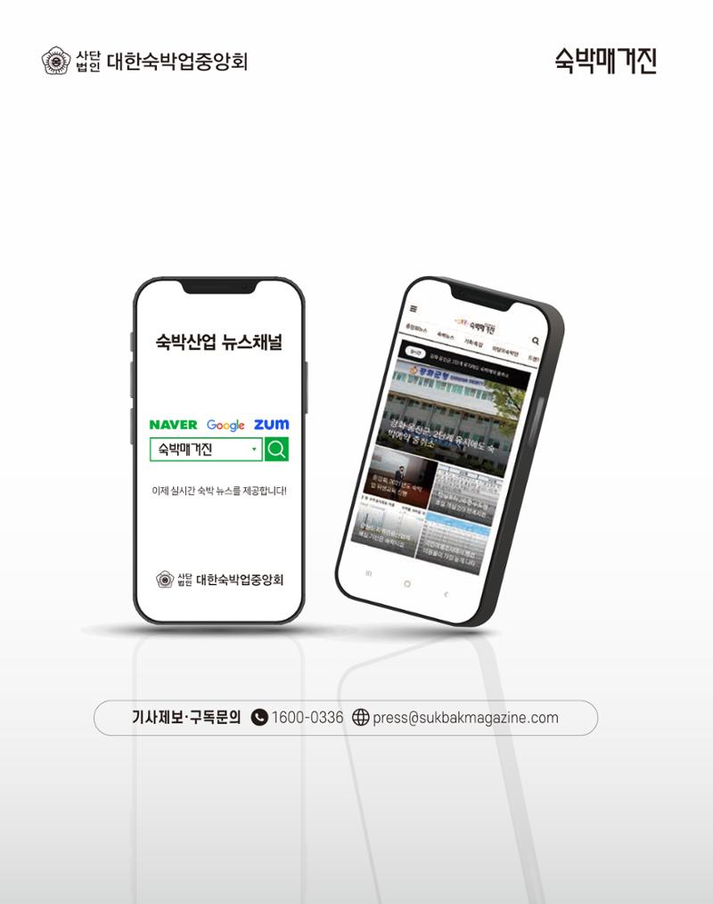 숙박매거진 2024. 02. 35페이지