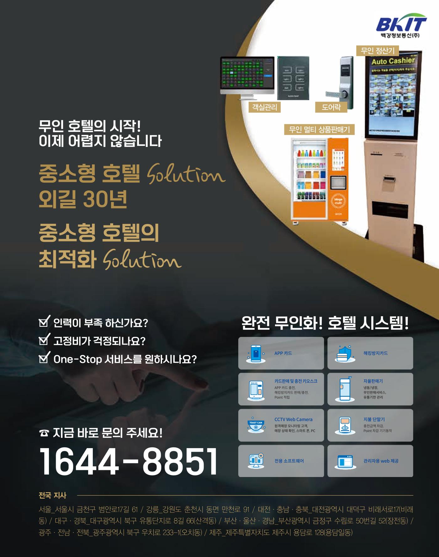 숙박매거진 2024. 02. 8페이지