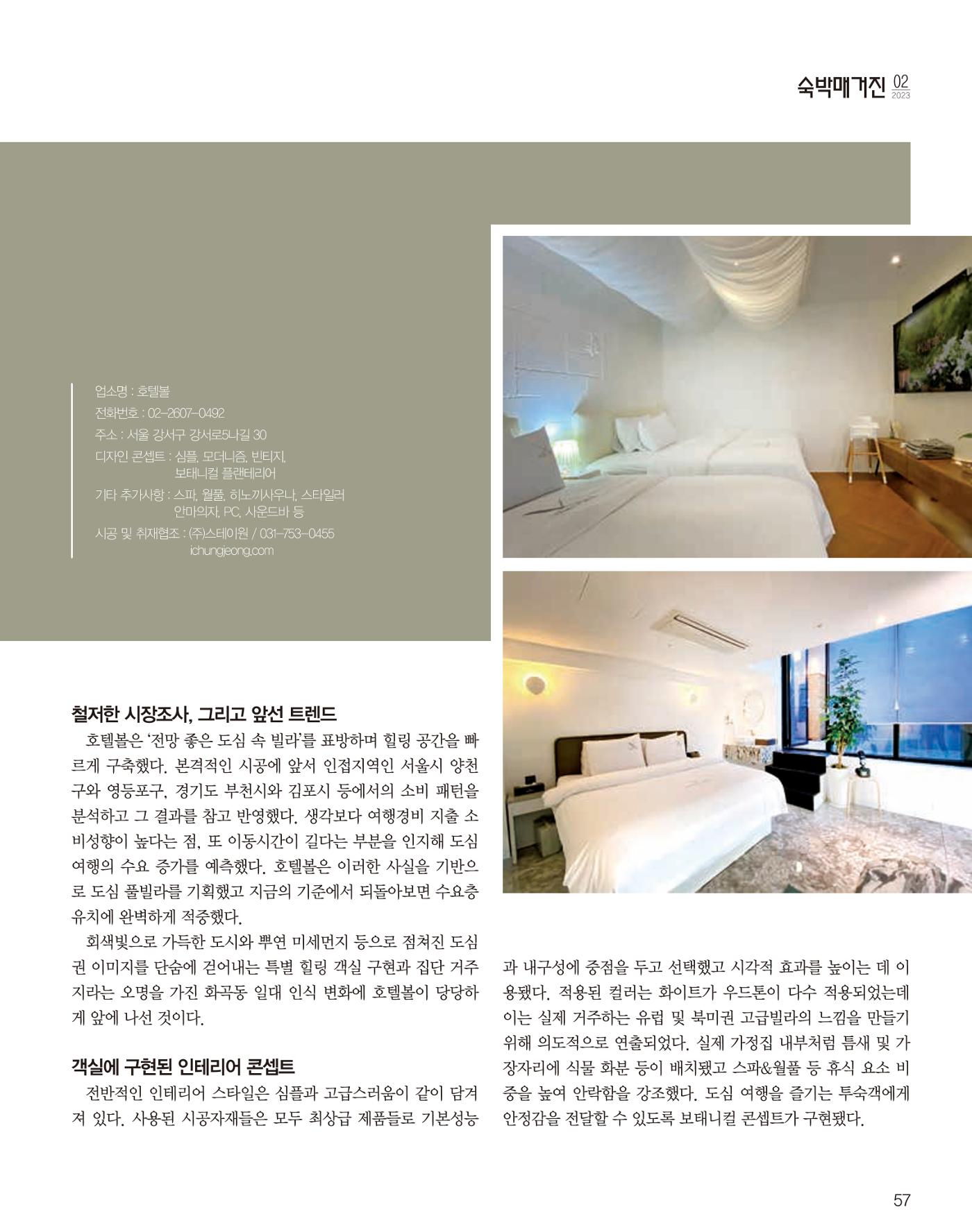 숙박매거진 2024. 02. 58페이지