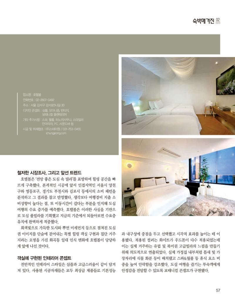 숙박매거진 2024. 02. 58페이지