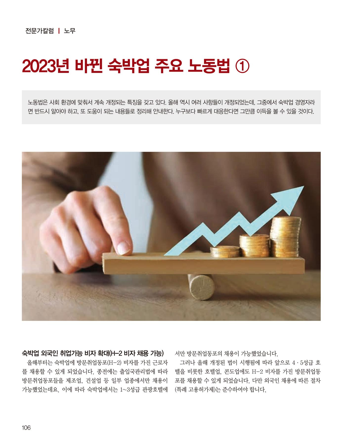 숙박매거진 2024. 02. 107페이지