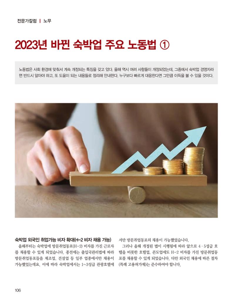 숙박매거진 2024. 02. 107페이지