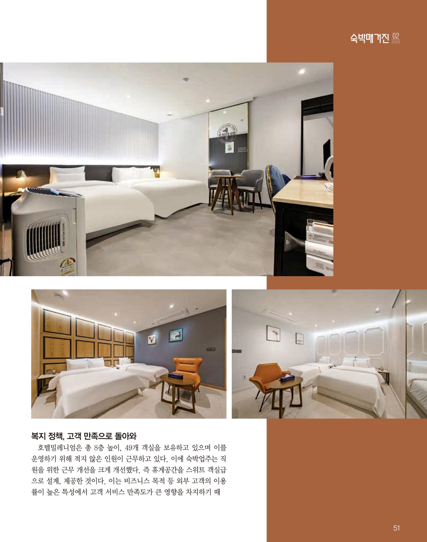 숙박매거진 2024. 02. 52페이지