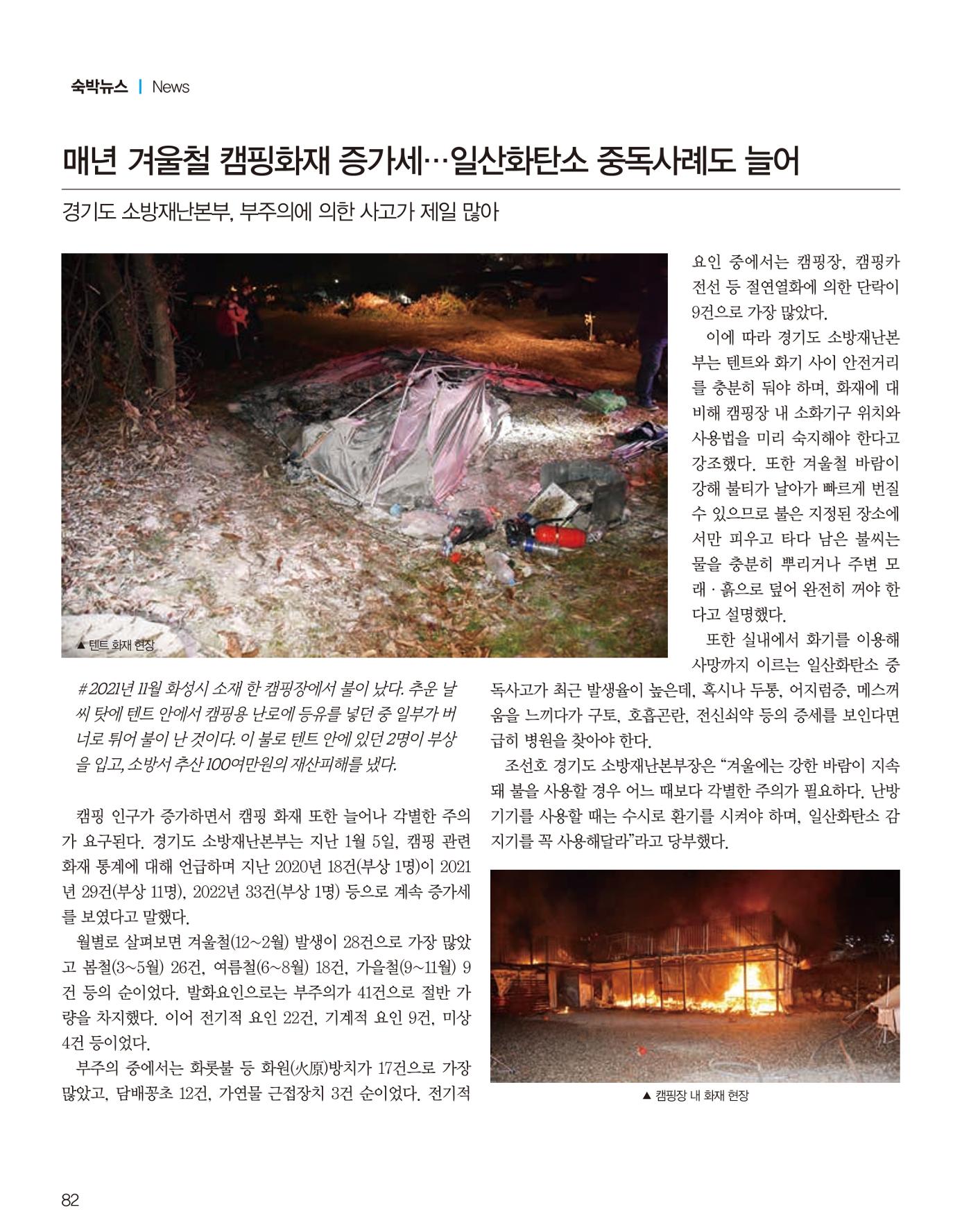 숙박매거진 2024. 02. 83페이지