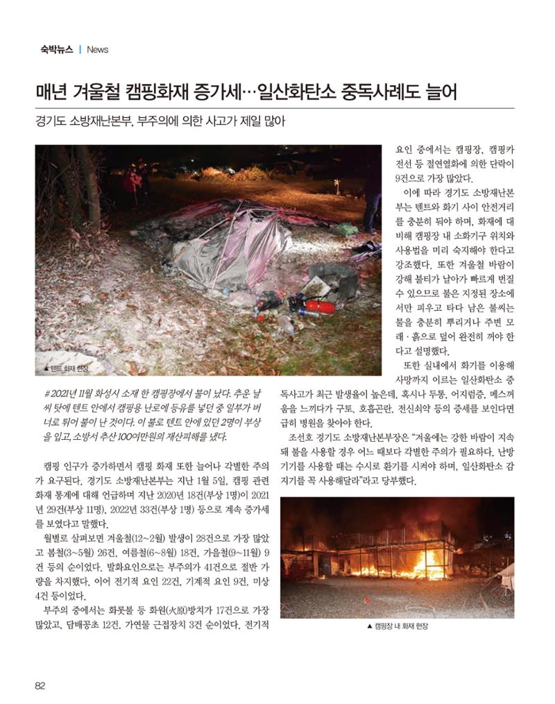 숙박매거진 2024. 02. 83페이지