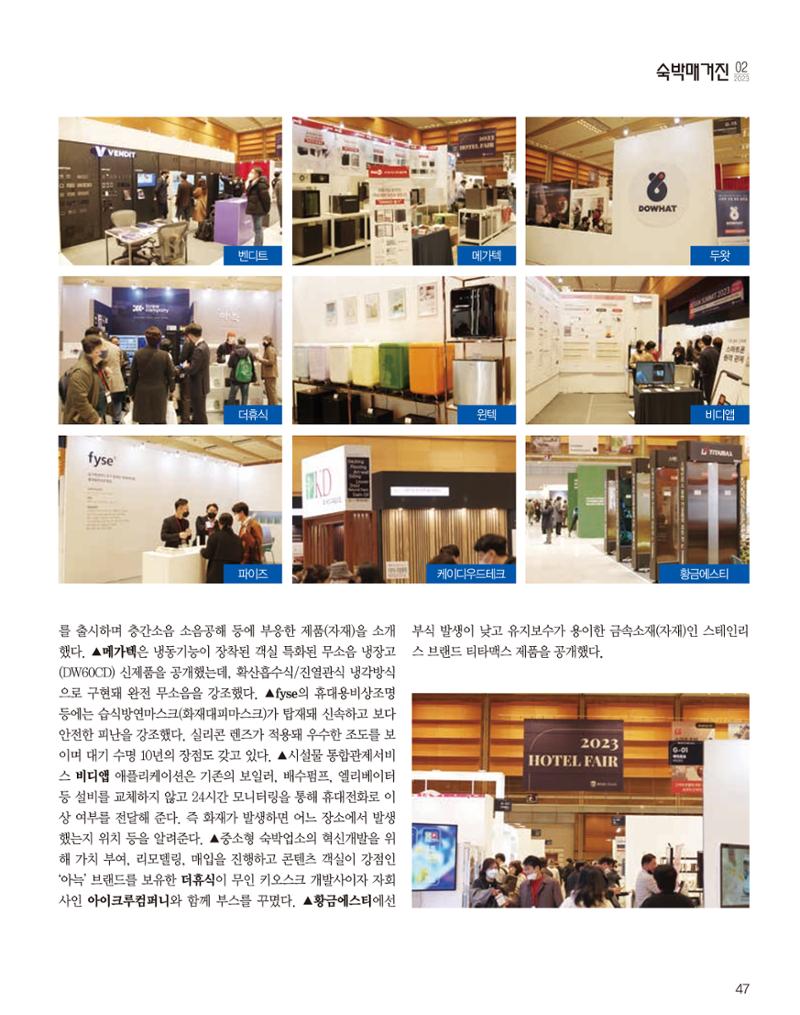 숙박매거진 2024. 02. 48페이지